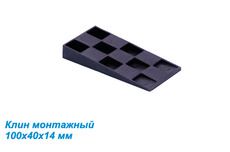 Клинья монтажные