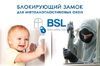 BSL Замок-блокиратор на окна BABY SAFE LOCK
