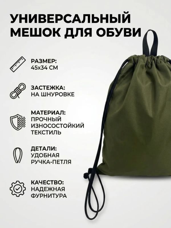 Мешок для обуви большой для сменки