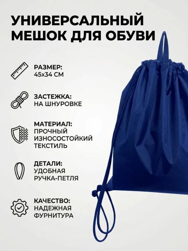 Мешок для обуви большой для сменки