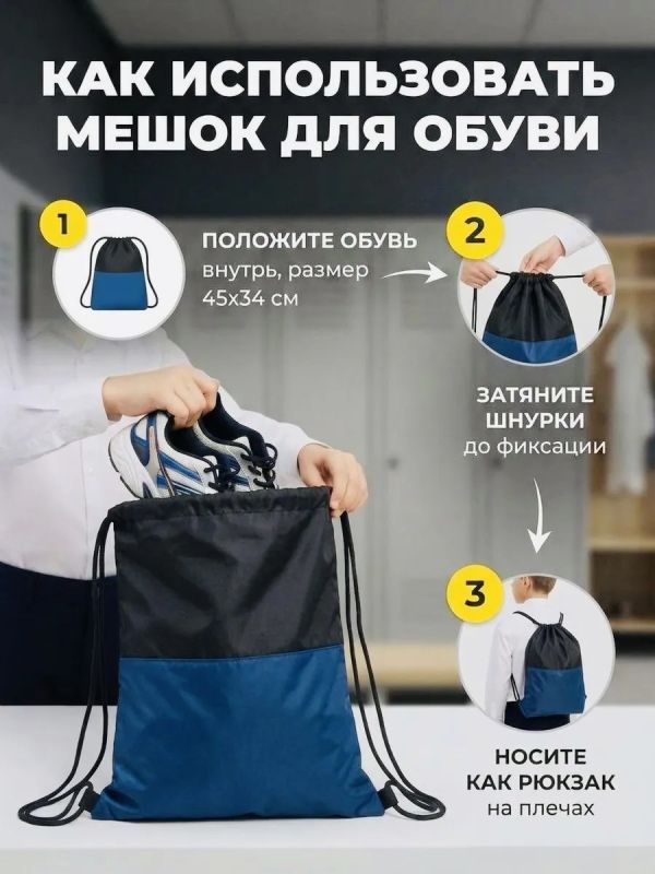 Мешок для обуви большой для сменки