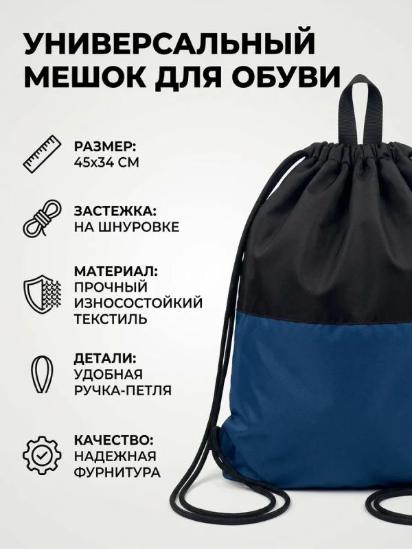 Мешок для обуви большой для сменки