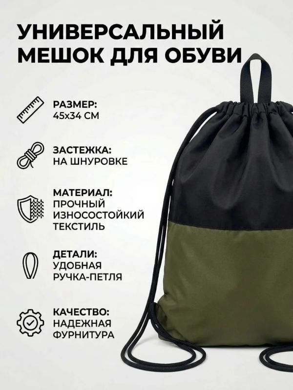 Мешок для обуви большой для сменки