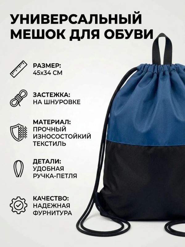 Мешок для обуви большой для сменки