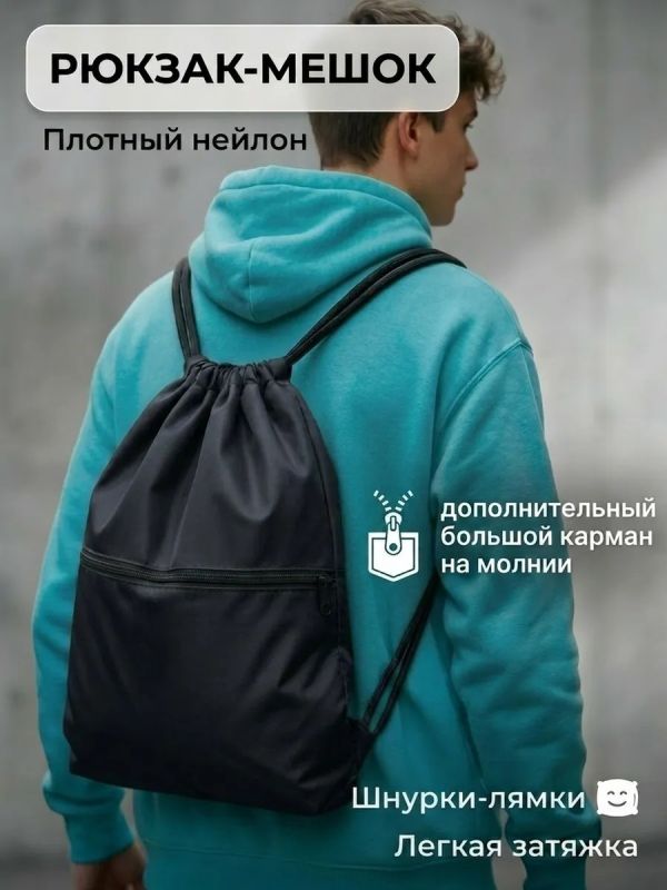 Мешок для обуви большой для сменки