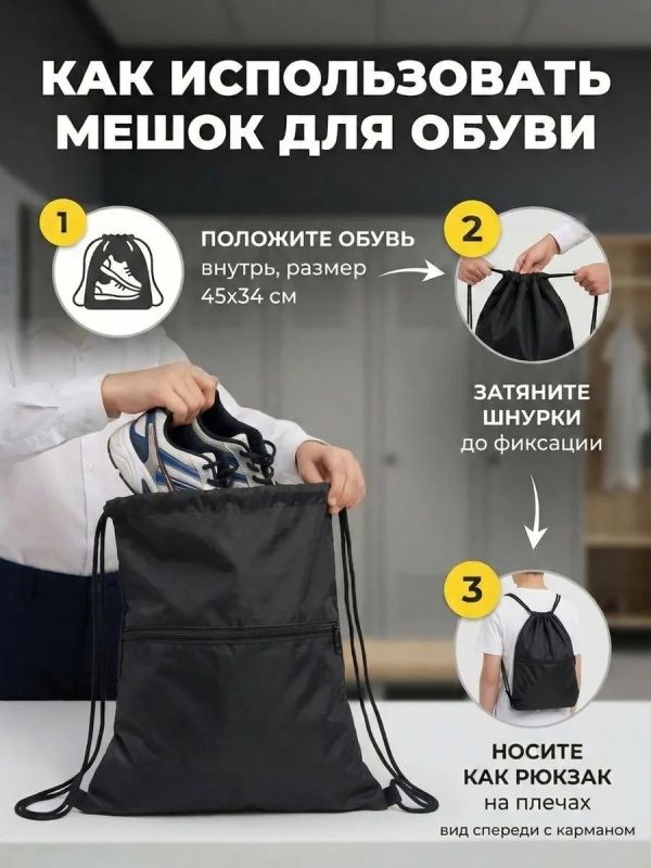 Мешок для обуви большой для сменки