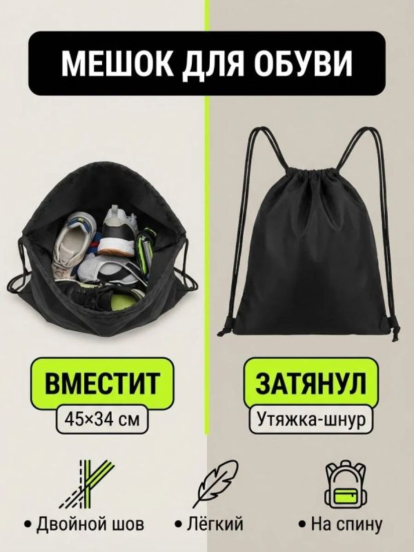 Мешок для обуви большой для сменки