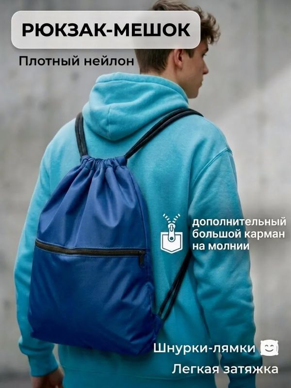 Мешок для обуви большой для сменки