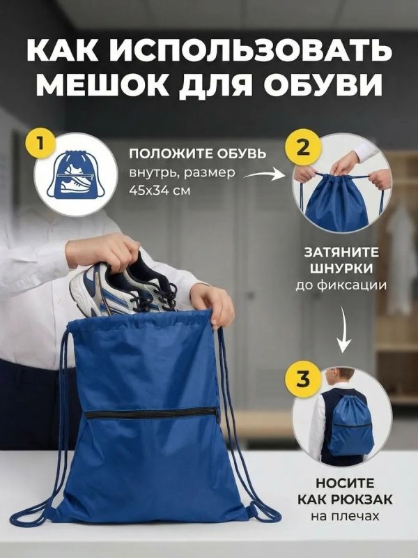 Мешок для обуви большой для сменки