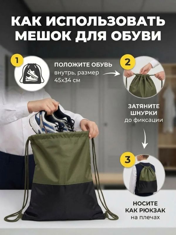 Мешок для обуви большой для сменки