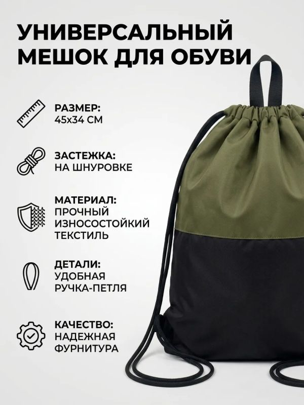 Мешок для обуви большой для сменки