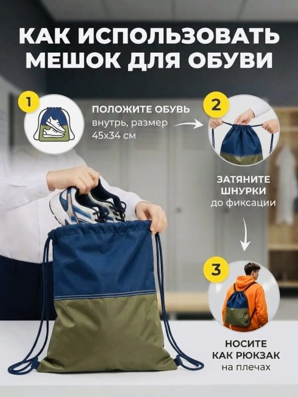 Мешок для обуви большой для сменки