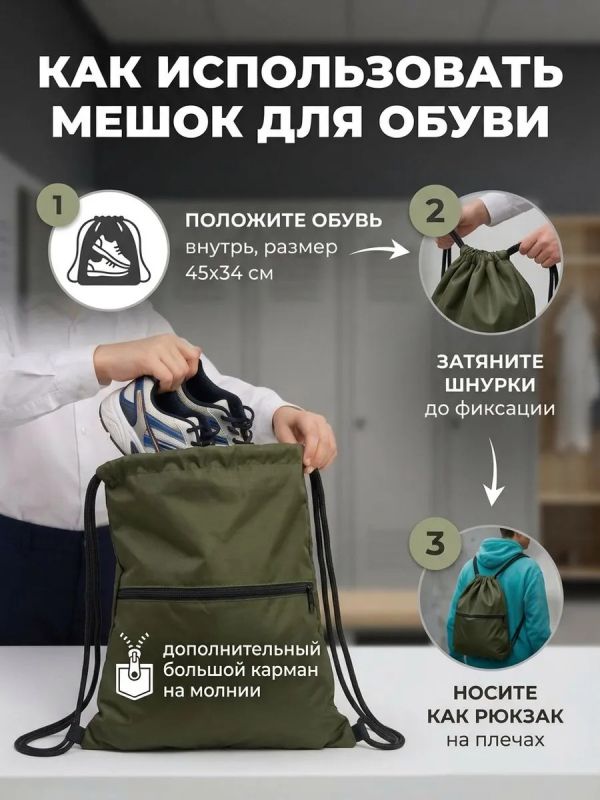 Мешок для обуви большой для сменки