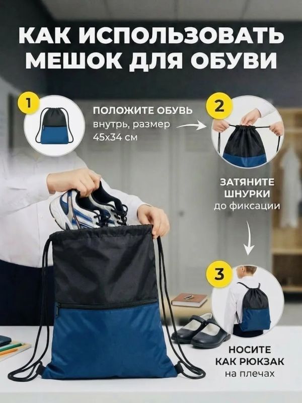 Мешок для обуви большой для сменки