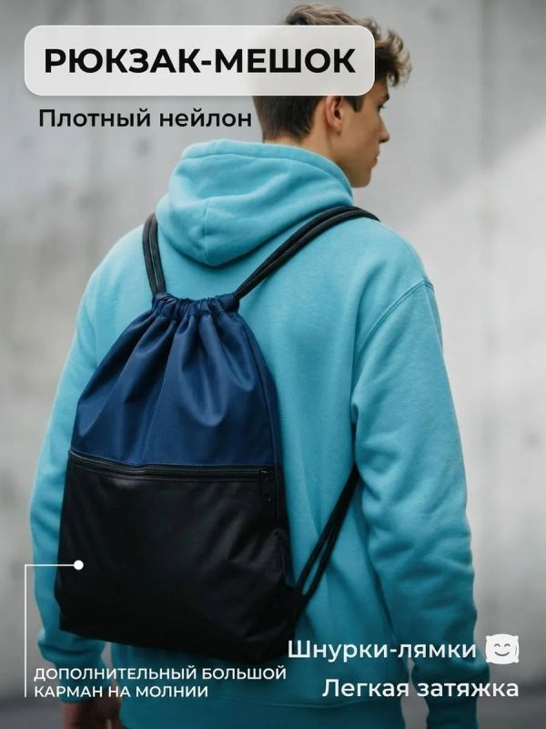 Мешок для обуви большой для сменки