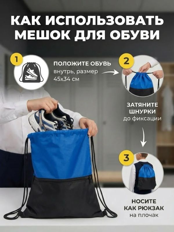 Мешок для обуви большой для сменки