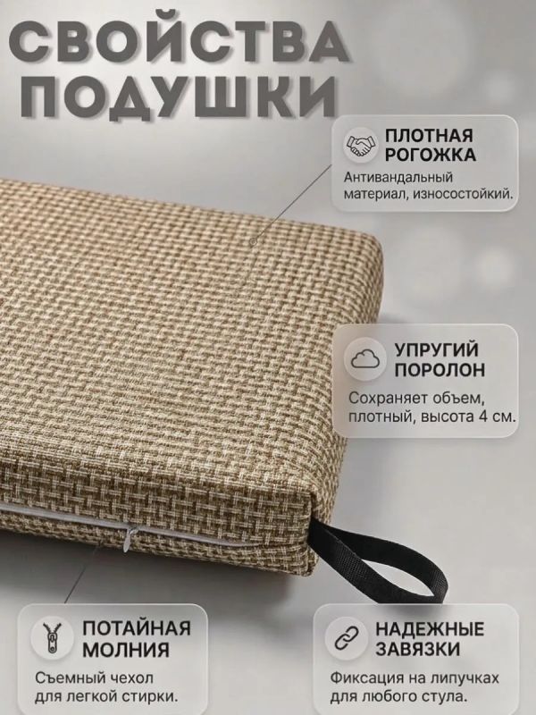 Подушка на стул рогожка на липучках 2 шт