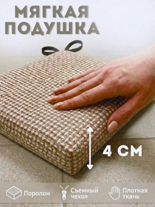 Подушка на стул рогожка на липучках 2 шт
