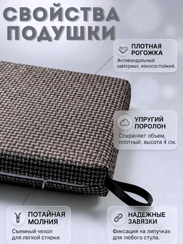 Подушка на стул рогожка на липучках 2 шт