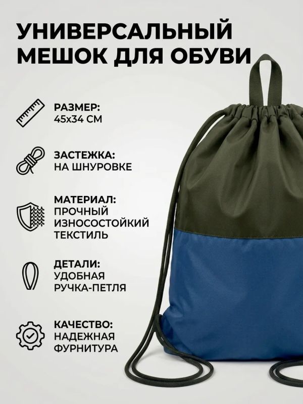 Мешок для обуви большой для сменки