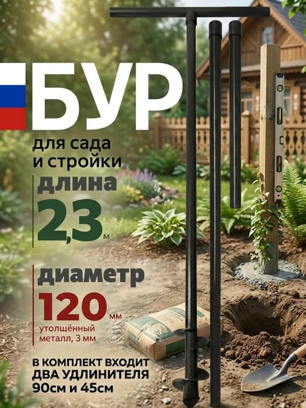 Бур садовый ручной для земли для столбов D150мм