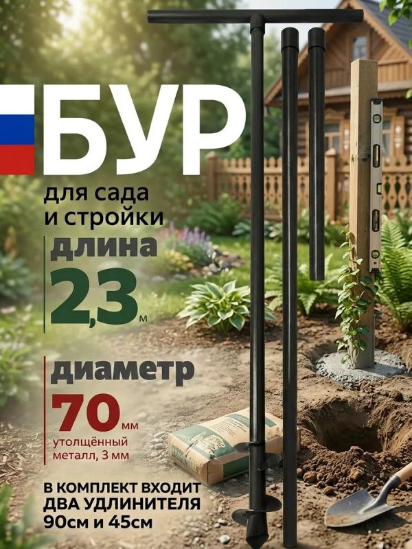 Бур садовый ручной для земли для столбов D100мм