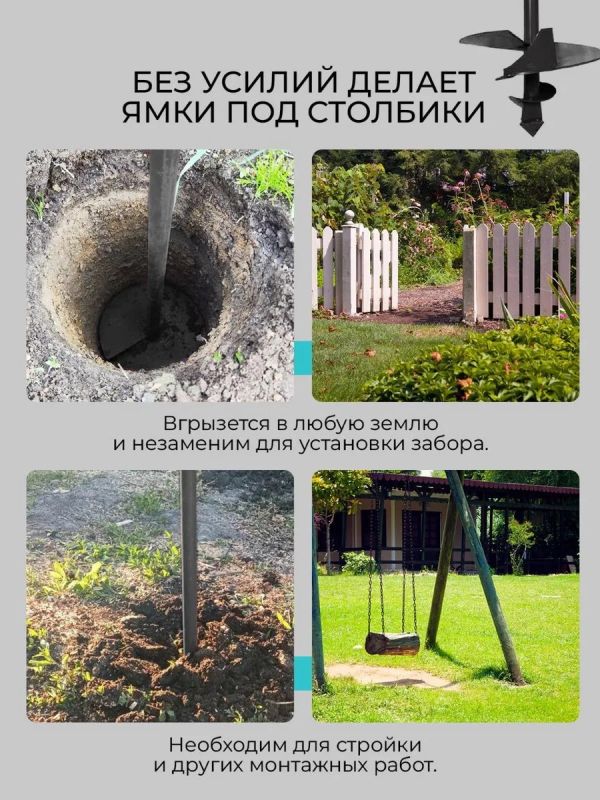 Бур садовый ручной для земли для столбов D300мм