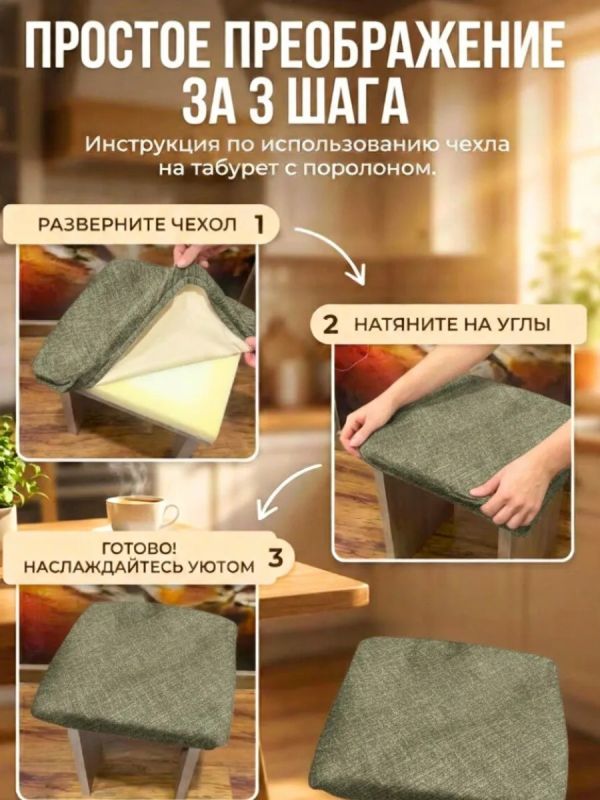 Чехол на табурет квадратный на резинке с поролоном 2 шт