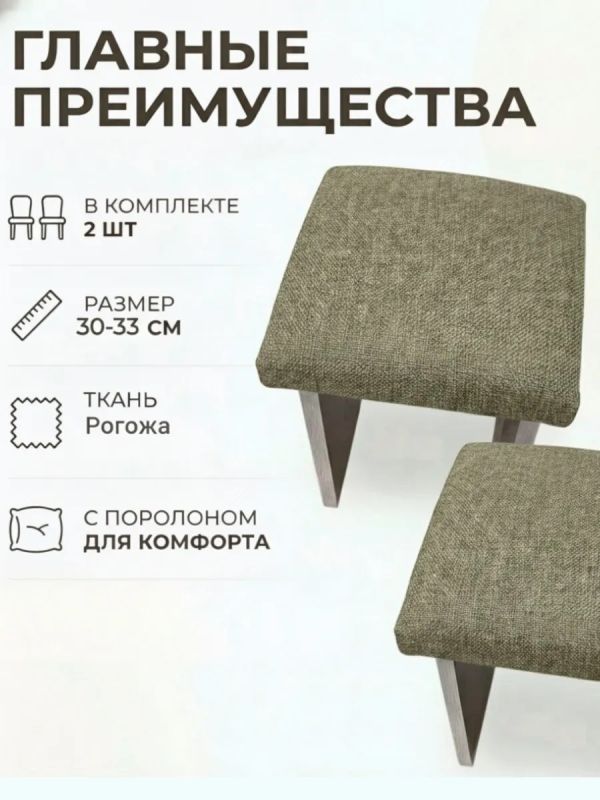 Чехол на табурет квадратный на резинке с поролоном 2 шт
