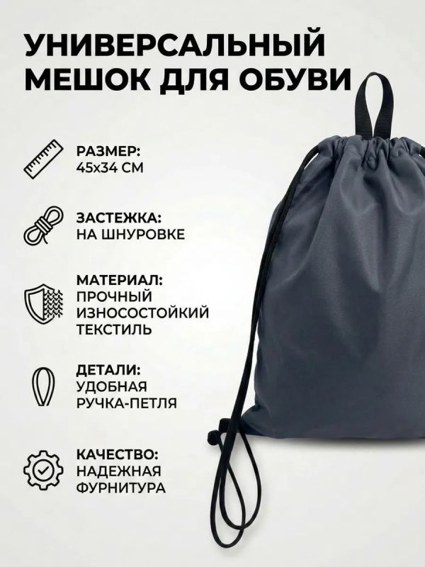 Мешок для обуви большой для сменки
