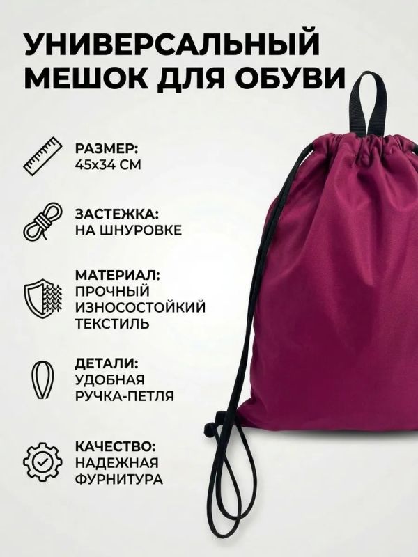 Мешок для обуви большой для сменки