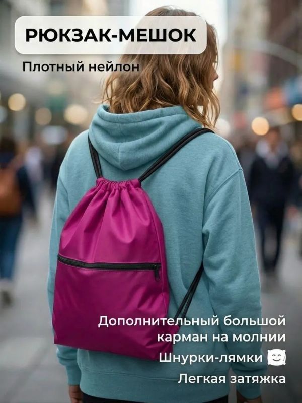 Мешок для обуви большой для сменки