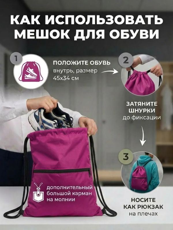 Мешок для обуви большой для сменки