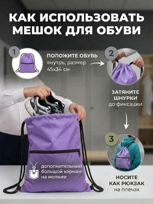 Мешок для обуви большой для сменки