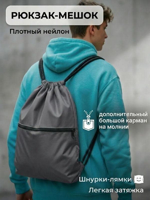 Мешок для обуви большой для сменки
