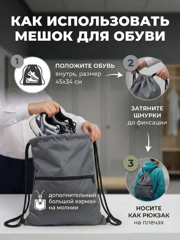 Мешок для обуви большой для сменки