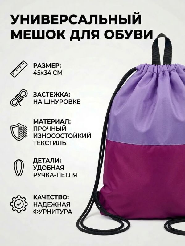 Мешок для обуви большой для сменки