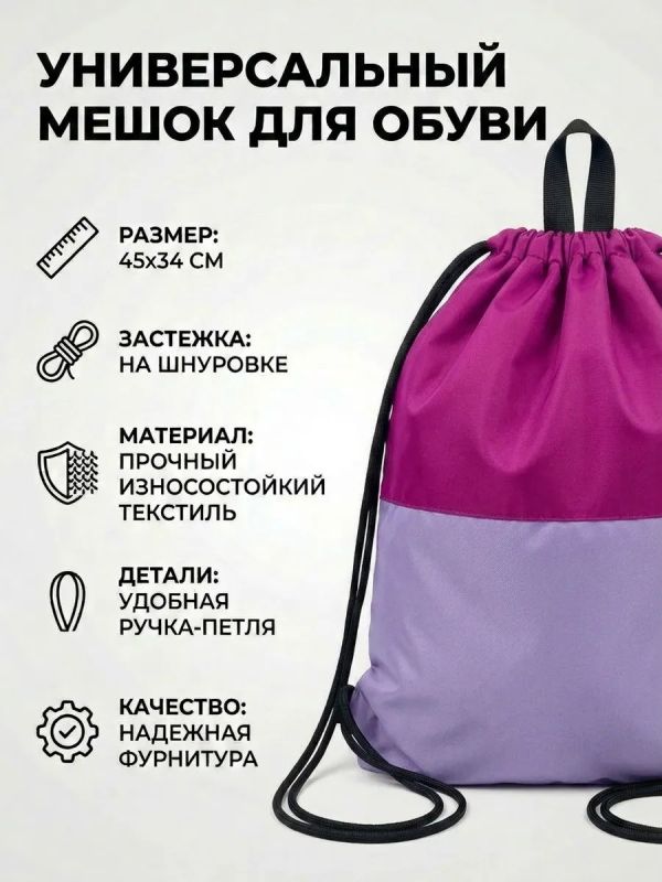 Мешок для обуви большой для сменки