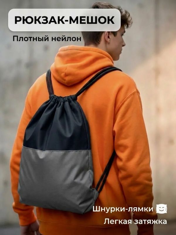 Мешок для обуви большой для сменки