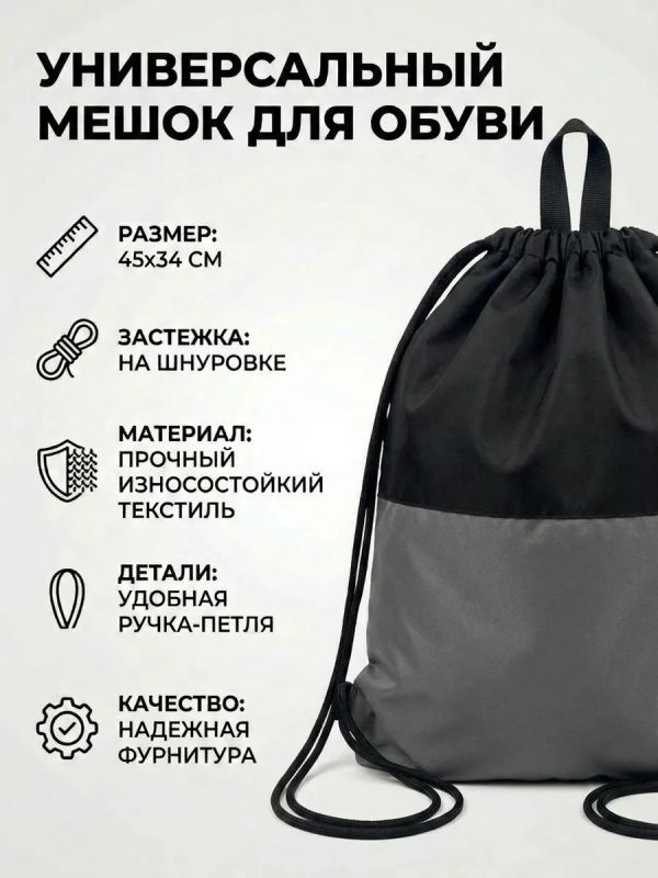 Мешок для обуви большой для сменки