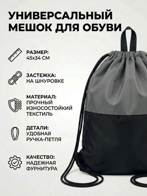 Мешок для обуви большой для сменки