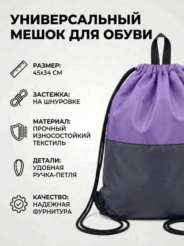 Мешок для обуви большой для сменки