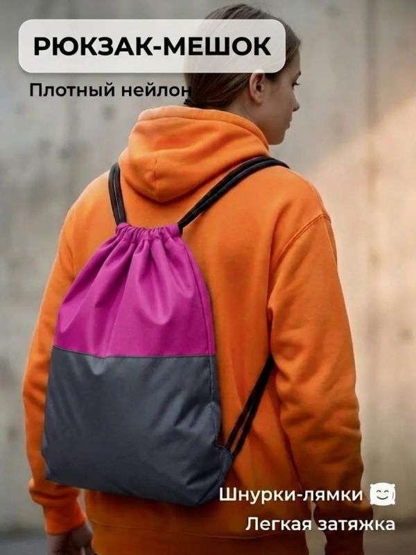 Мешок для обуви большой для сменки