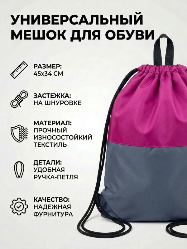 Мешок для обуви большой для сменки
