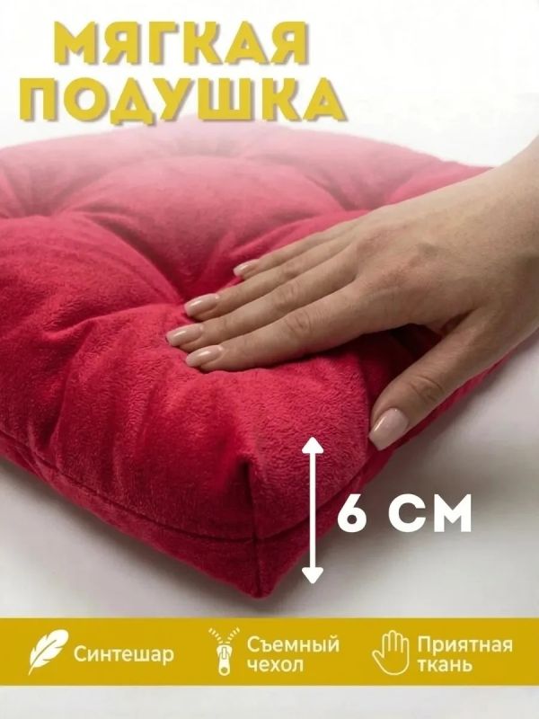 Подушка на стул 40х40 велюр на липучках