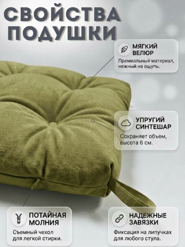Подушка на стул 40х40 велюр на липучках 2шт