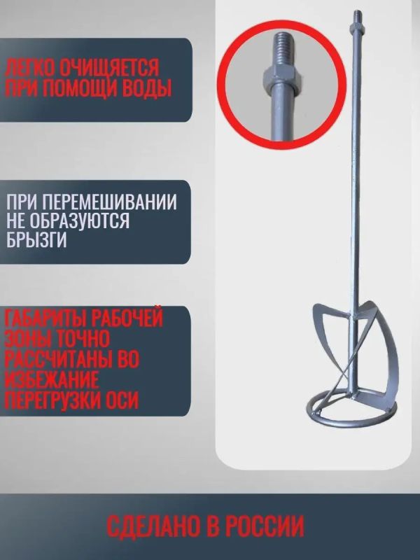 Миксер-насадка (венчик) для строительных смесей (усиленный)