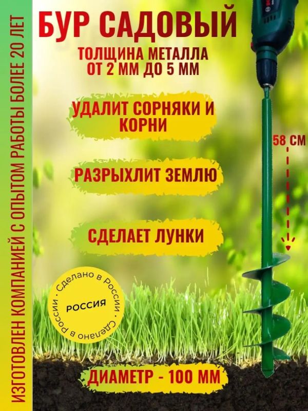 Бур садовый для дрели ручной сверло земляное рыхлитель