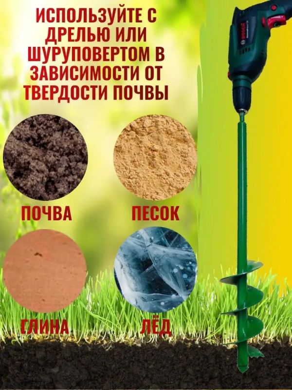 Бур садовый для дрели ручной сверло земляное рыхлитель
