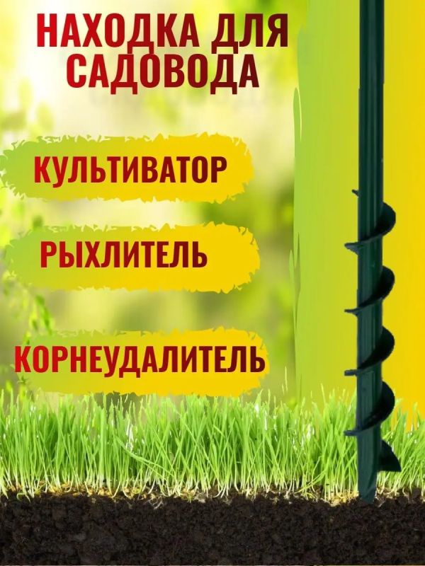 Бур садовый для дрели ручной сверло земляное рыхлитель